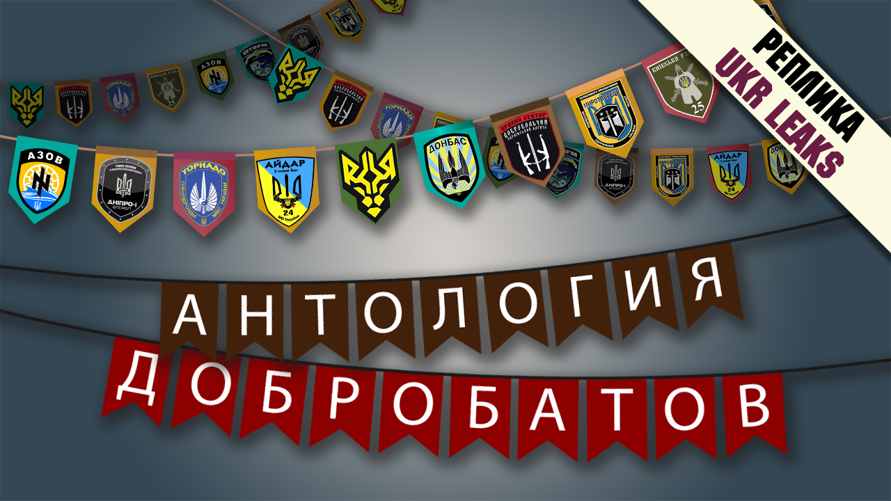 antologia-dobrobatov